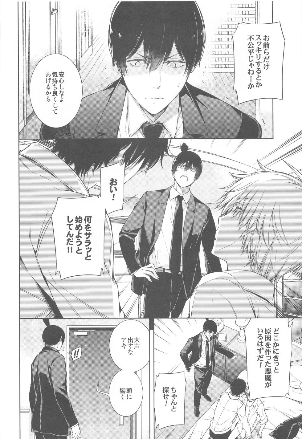 (CCTokyo148) [OMEGA 2-D (Hibino Tomoki, Shima Seiryuu)] ennoko Otoko vs 3P Shinai to Derarenai Heya (Chainsaw Man) - Page 3