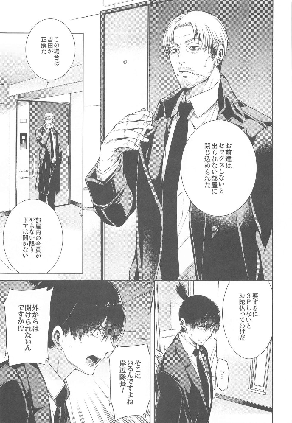 (CCTokyo148) [OMEGA 2-D (Hibino Tomoki, Shima Seiryuu)] ennoko Otoko vs 3P Shinai to Derarenai Heya (Chainsaw Man) - Page 4