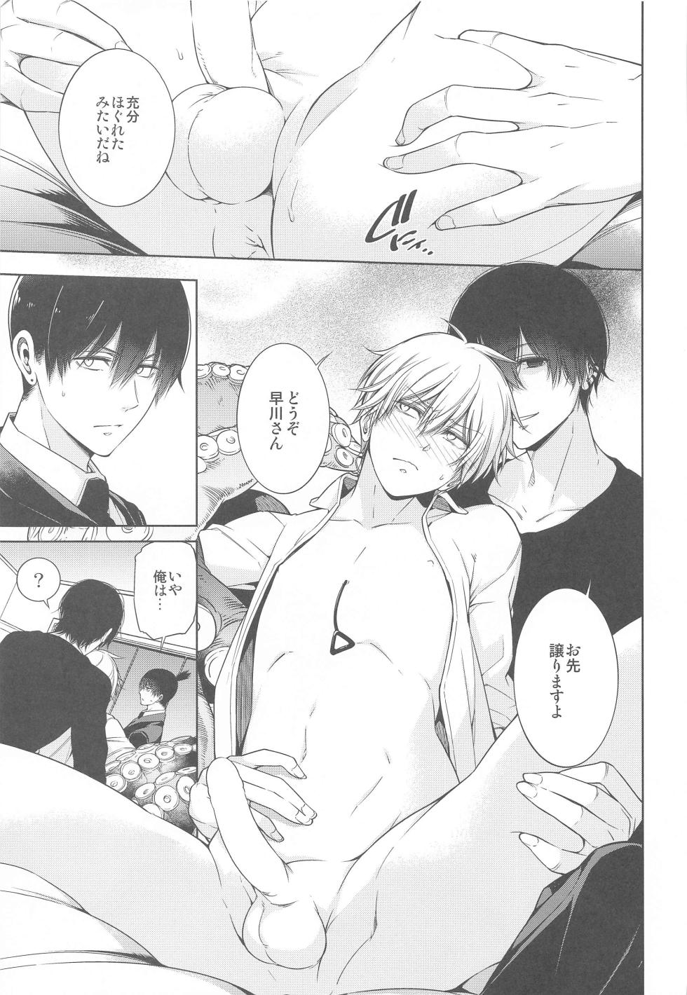 (CCTokyo148) [OMEGA 2-D (Hibino Tomoki, Shima Seiryuu)] ennoko Otoko vs 3P Shinai to Derarenai Heya (Chainsaw Man) - Page 8