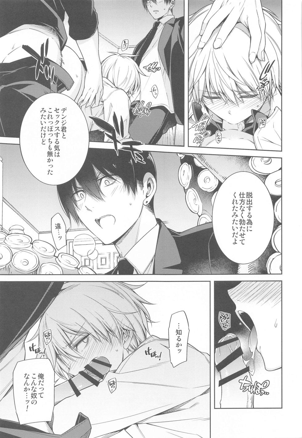 (CCTokyo148) [OMEGA 2-D (Hibino Tomoki, Shima Seiryuu)] ennoko Otoko vs 3P Shinai to Derarenai Heya (Chainsaw Man) - Page 16