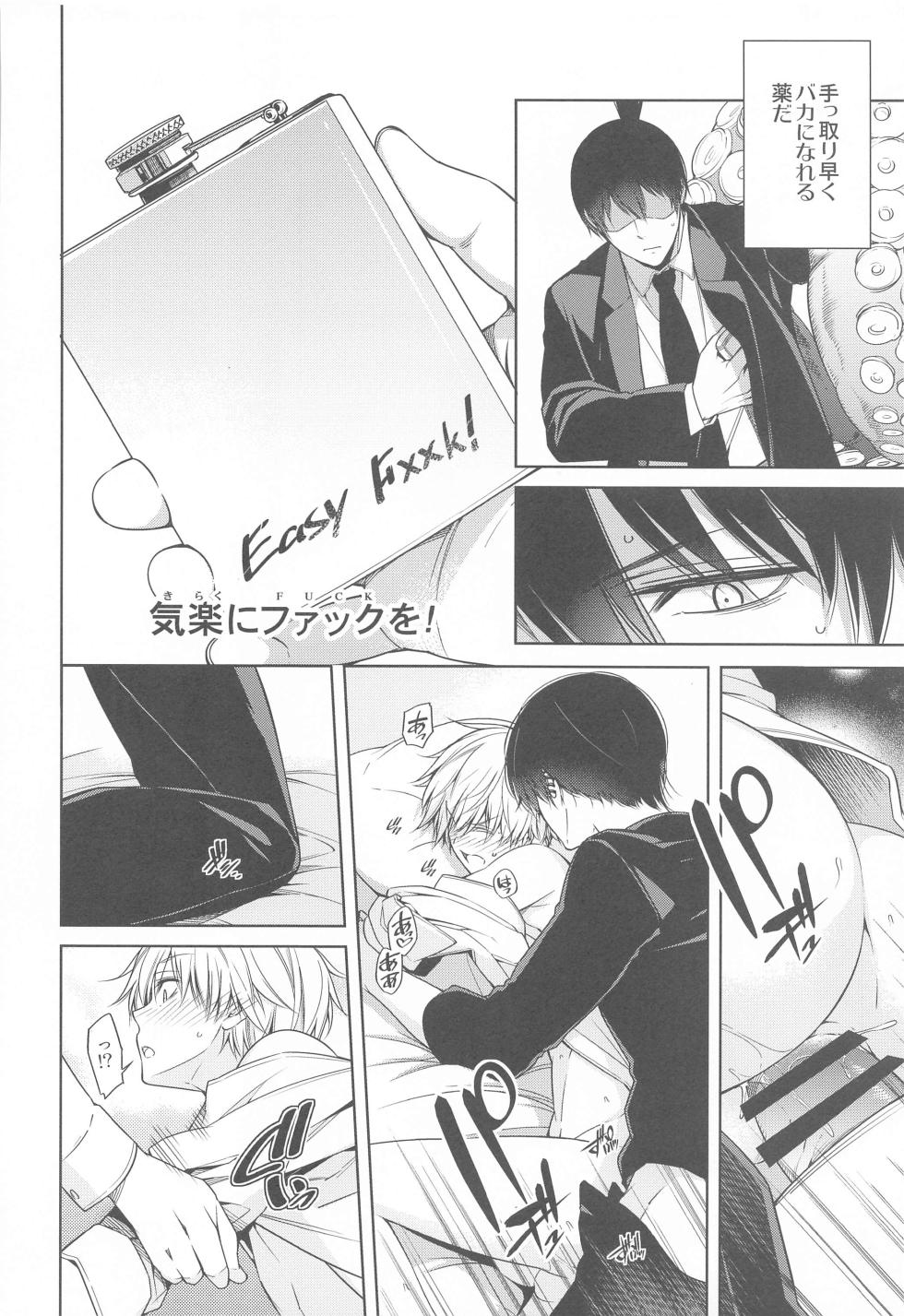 (CCTokyo148) [OMEGA 2-D (Hibino Tomoki, Shima Seiryuu)] ennoko Otoko vs 3P Shinai to Derarenai Heya (Chainsaw Man) - Page 19