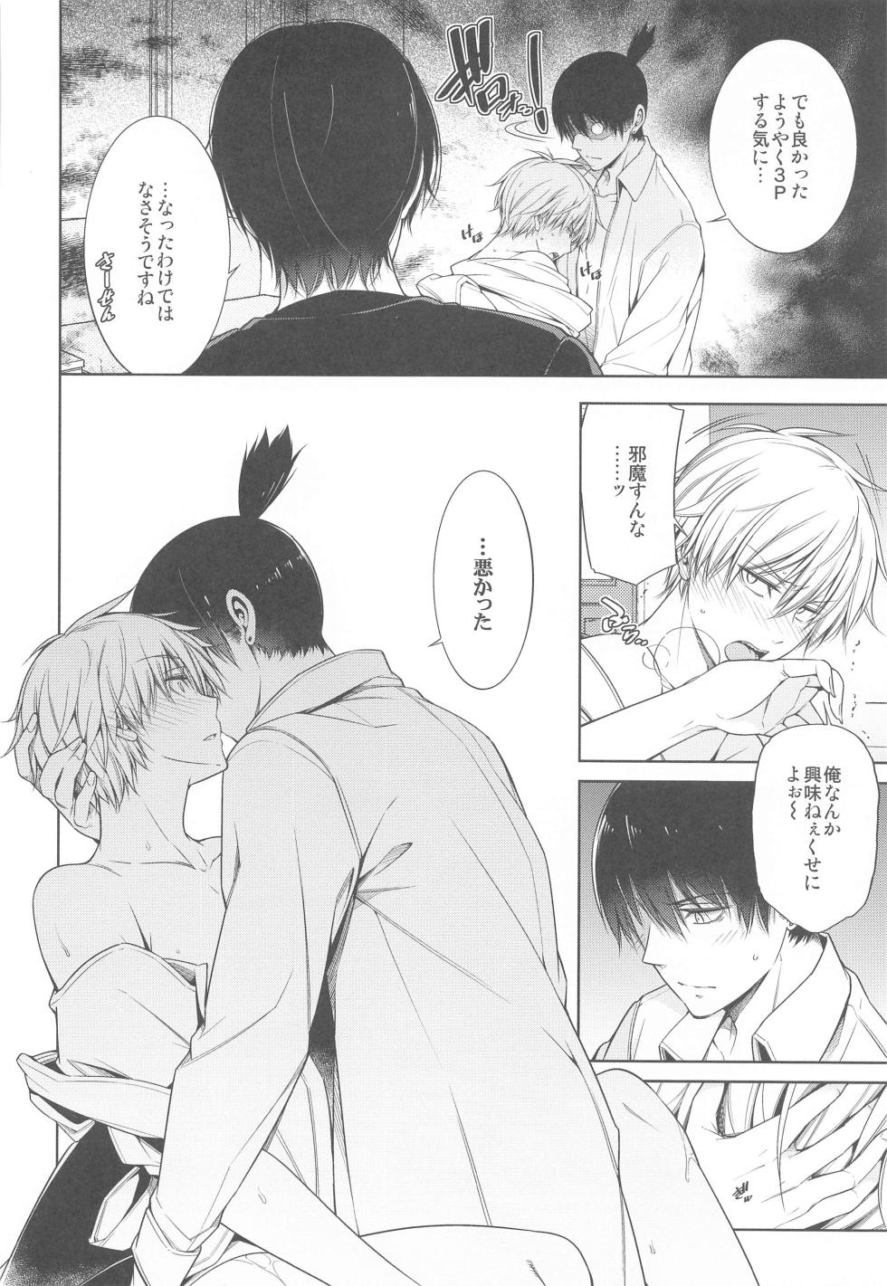 (CCTokyo148) [OMEGA 2-D (Hibino Tomoki, Shima Seiryuu)] ennoko Otoko vs 3P Shinai to Derarenai Heya (Chainsaw Man) - Page 21