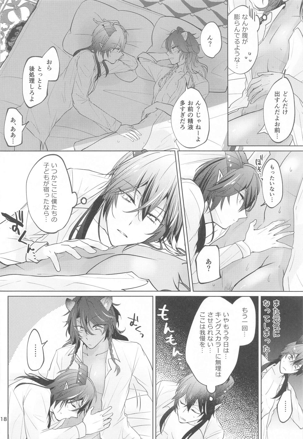 (Ouji Tarumono DR2022) [Gomadare  (Bonta)] Sekai de Ichiban! (Disney: Twisted-Wonderland) - Page 17