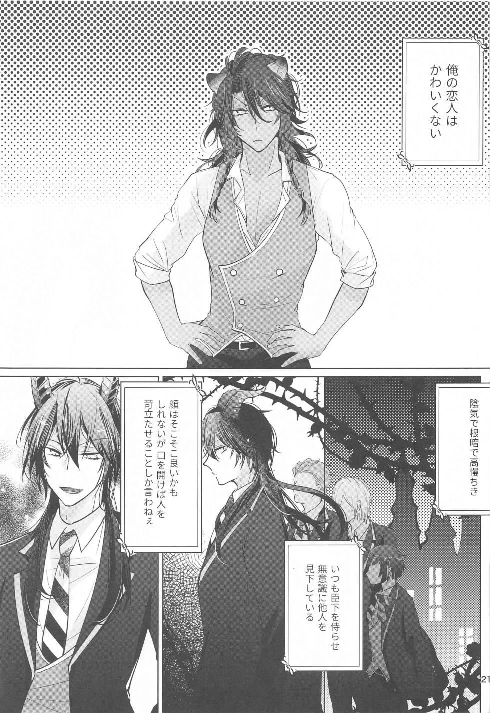(Ouji Tarumono DR2022) [Gomadare  (Bonta)] Sekai de Ichiban! (Disney: Twisted-Wonderland) - Page 20
