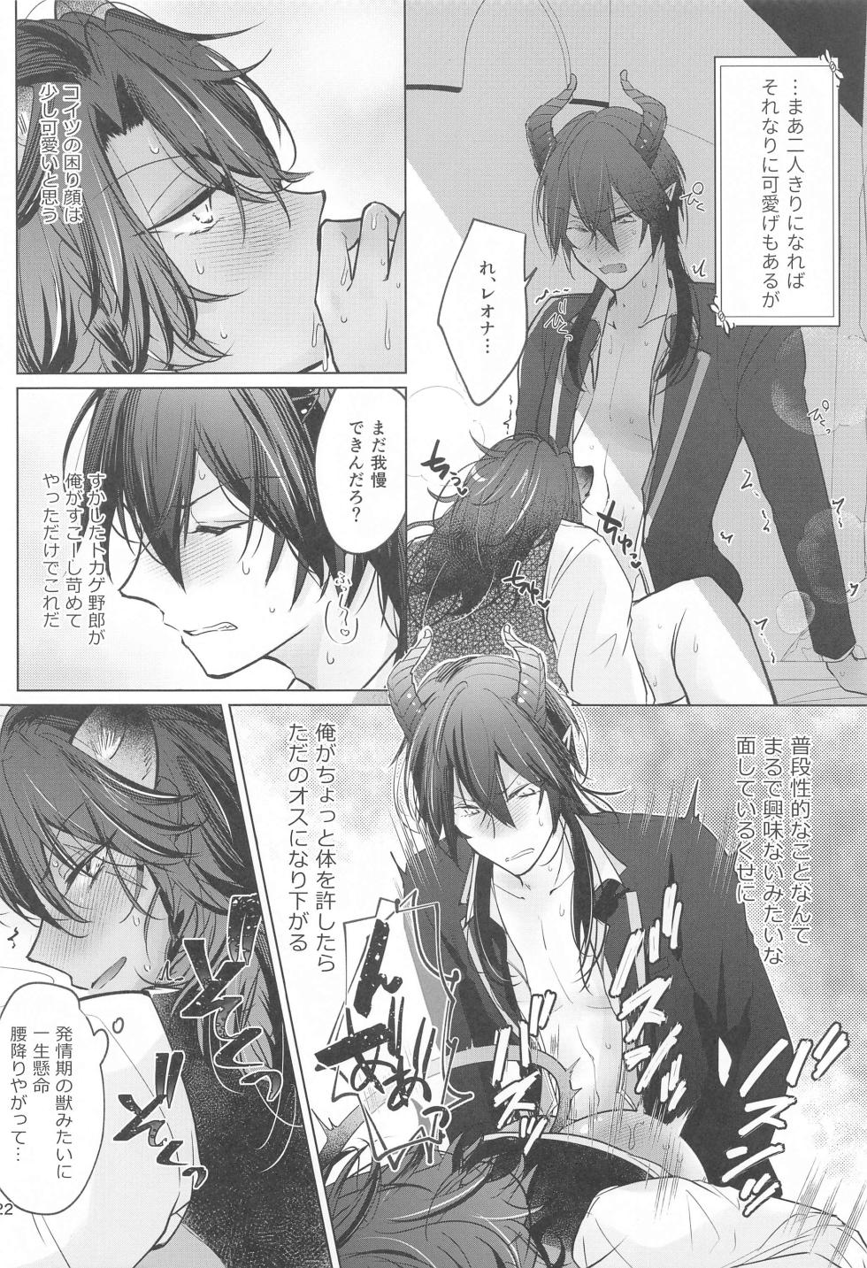 (Ouji Tarumono DR2022) [Gomadare  (Bonta)] Sekai de Ichiban! (Disney: Twisted-Wonderland) - Page 21
