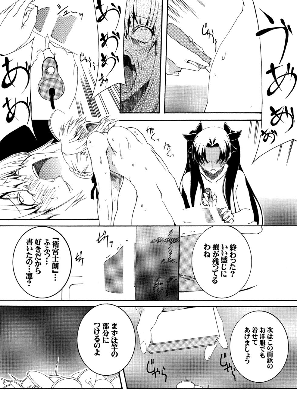 [F.A (Honoutsukai)] Saber Futanari Rengoku ~Goumon, Shuuen Hen~ (Fate/stay night) [Digital] - Page 8