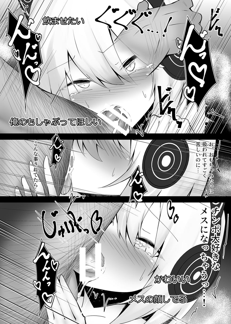 [Jumyou wa Isshuukan. (Semiemon)] Otokonoko  dakedo Ecchi na Haishin  Shite Mimasu [Digital] - Page 14