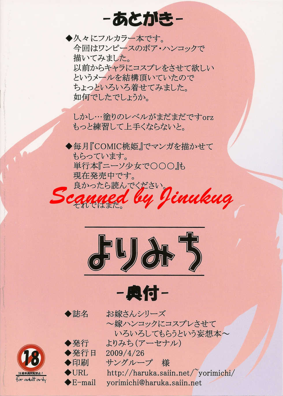 (COMIC1☆3) [Yorimichi (Arsenal)] Oyome-san Series ~Yome Hancock ni Cosplay Sasete Iroiro Shite Morau to Iu Mousou Bon~ (One Piece) [Chinese] [飞雪汉化组] - Page 15