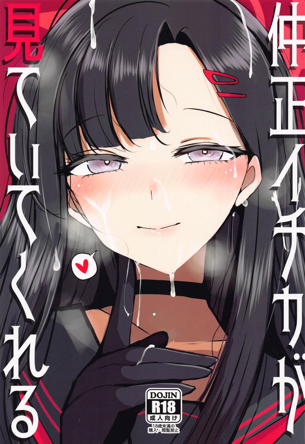 (Sensei, Nagoya demo Ganbatte Ikimashou! 1)  [Jackpot 64 (HAN)] Nakamasa Ichika ga  Mite ite kureru (Blue Archive) - Page 1