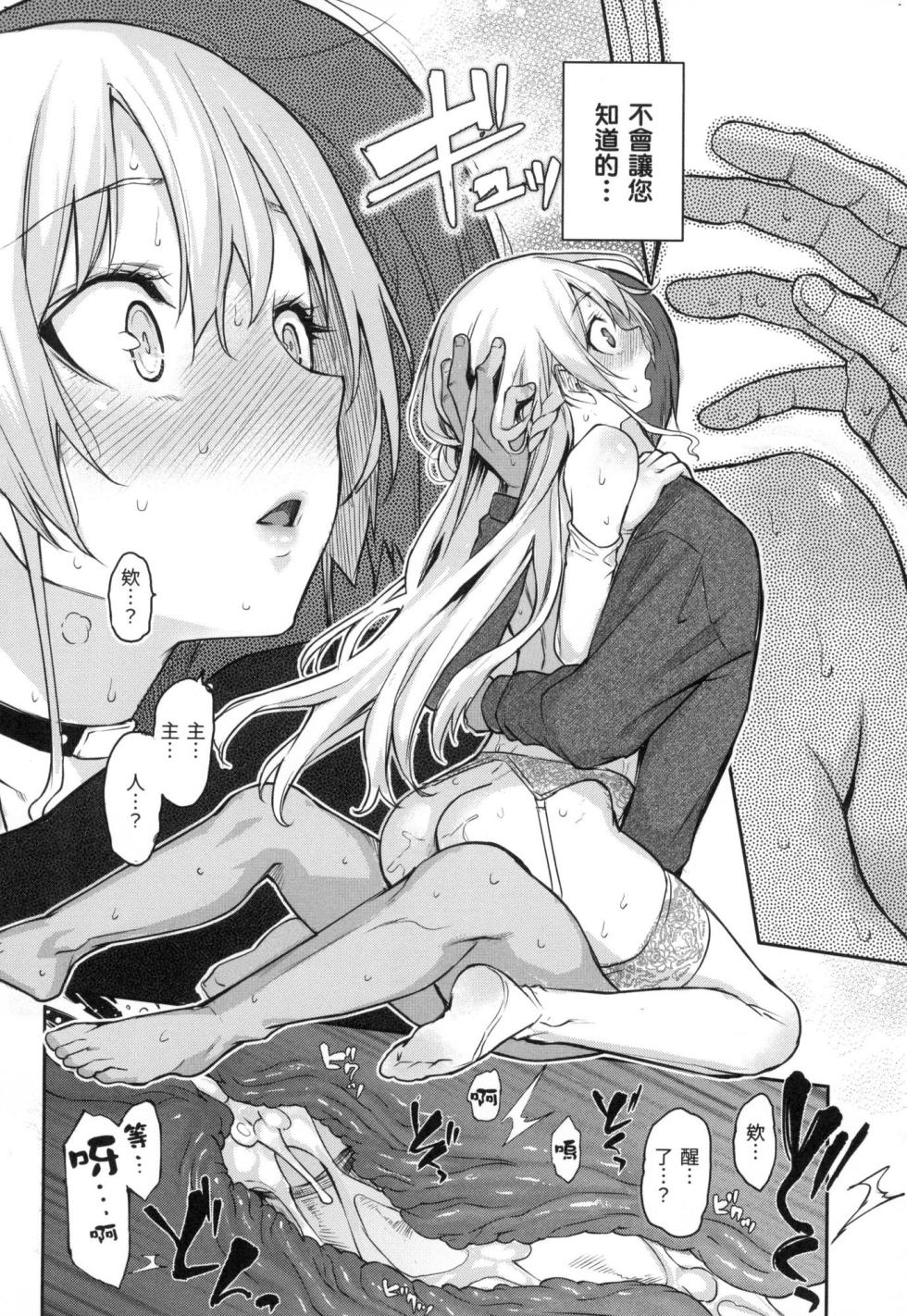 [Michiking] Azato Making | 打造壞壞小心機 [Chinese] [小狄] [Decensored] - Page 34