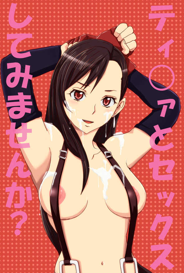 [Cotton House] Tifa to Sex Shitemimasenka? (Final Fantasy VII) - Page 28