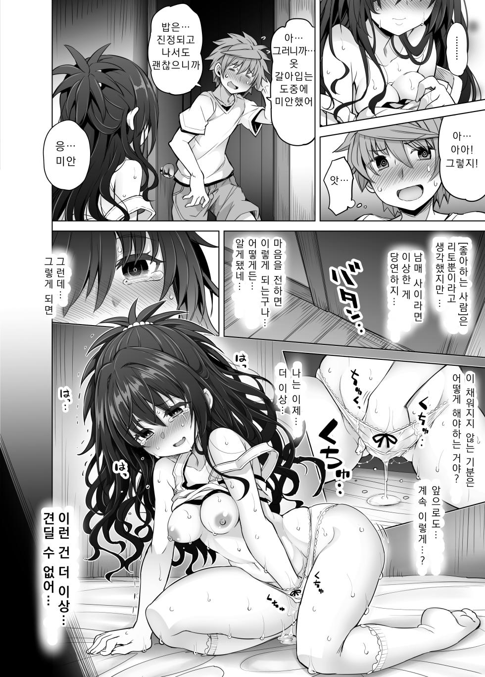 [PTD (Tatsuichi Monji)] KTOK 6 ~Kouhen~ | KTOK 6 ~후편~  (To LOVE-Ru) [Korean] [작업중] - Page 39