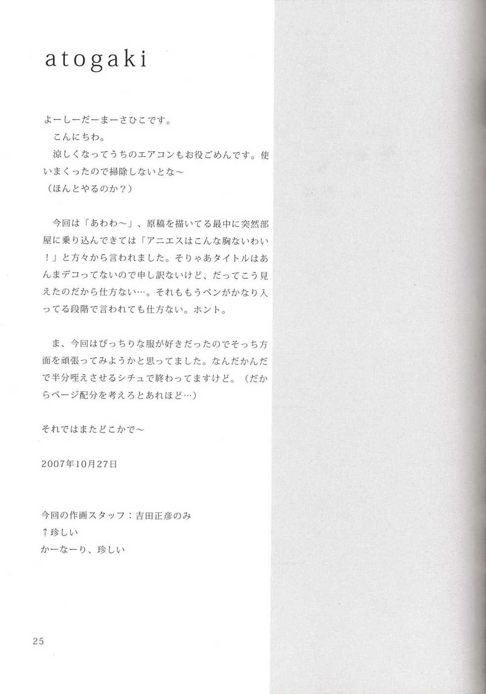 (SC37) [SOUND STICKER (Yoshida Masahiko)] Odekoron Knight (Zero no Tsukaima) - Page 25