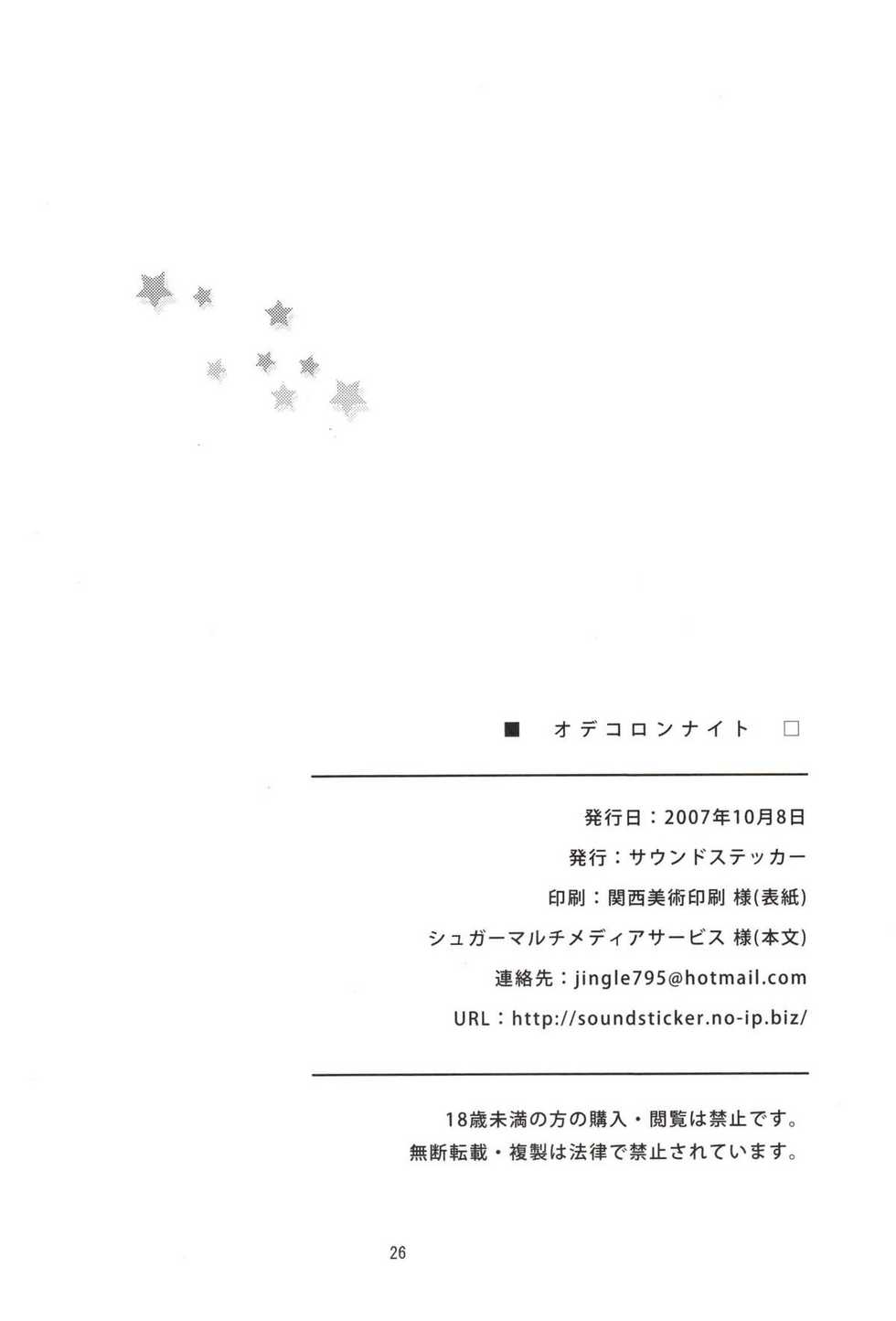 (SC37) [SOUND STICKER (Yoshida Masahiko)] Odekoron Knight (Zero no Tsukaima) - Page 26
