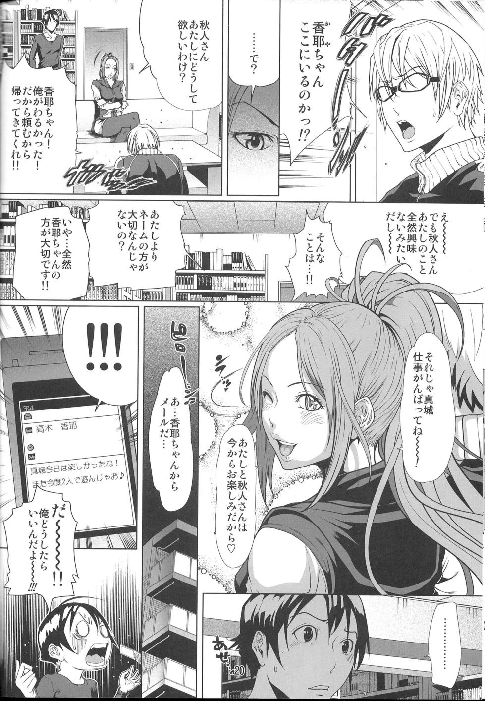 (C79) [LINDA Project (LINDA)] BAKULOVE. 03 (Bakuman.) - Page 19