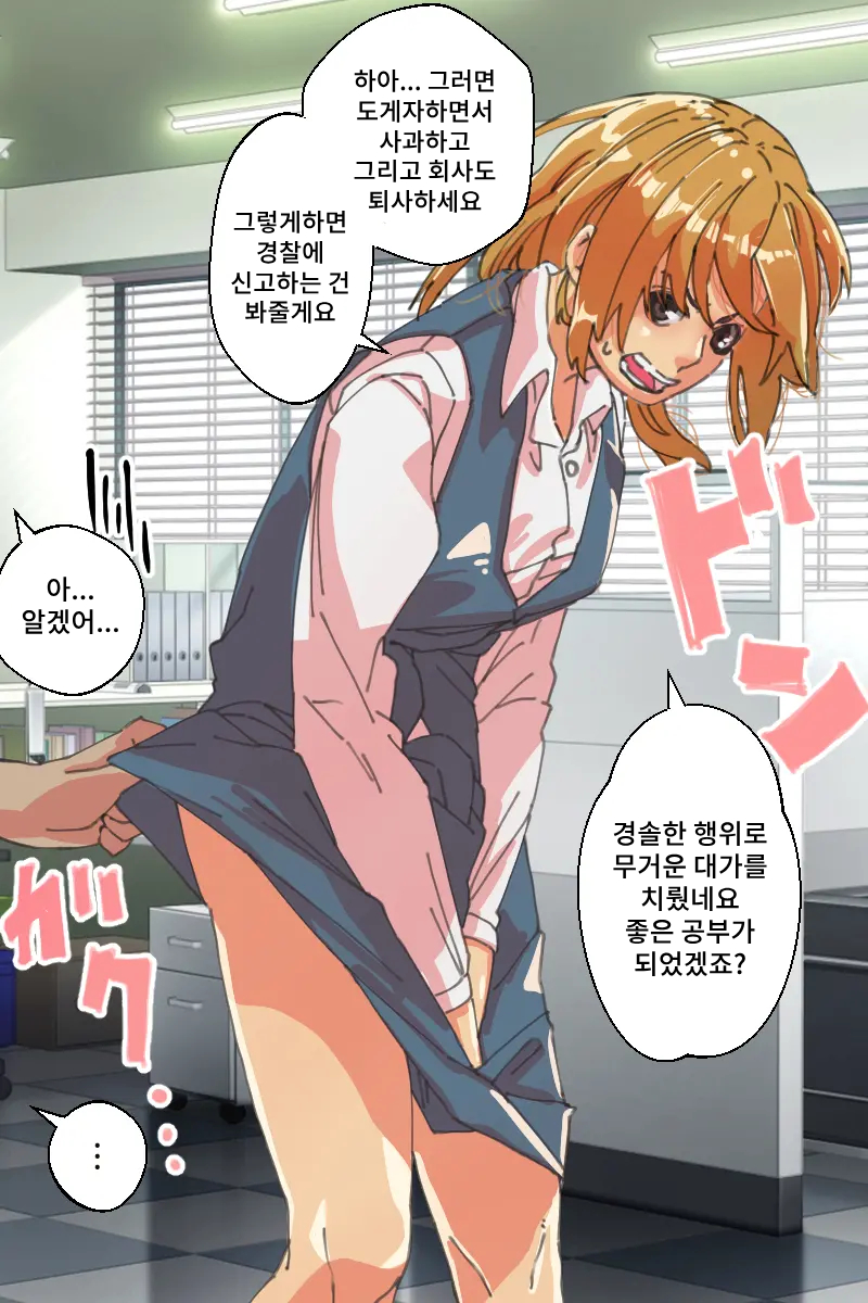 [ADACHIKA] Buzama o Sarasareta Kawaisou na Onna-tachi | 수치스런 불쌍한 여자들 [Korean] - Page 5