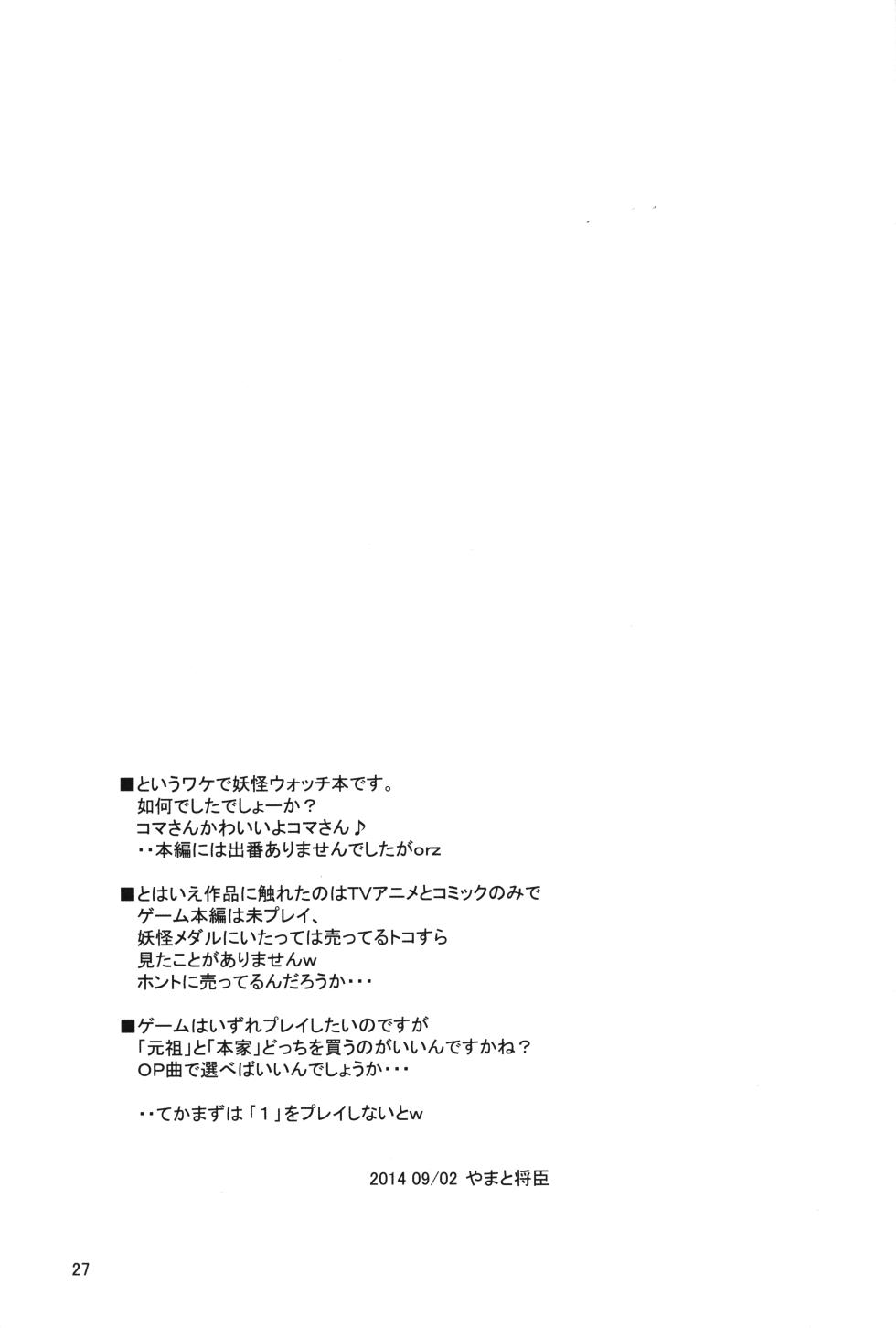 [ZI0TOPIA (Yamato Masaomi)] Invisible (Youkai Watch) - Page 28