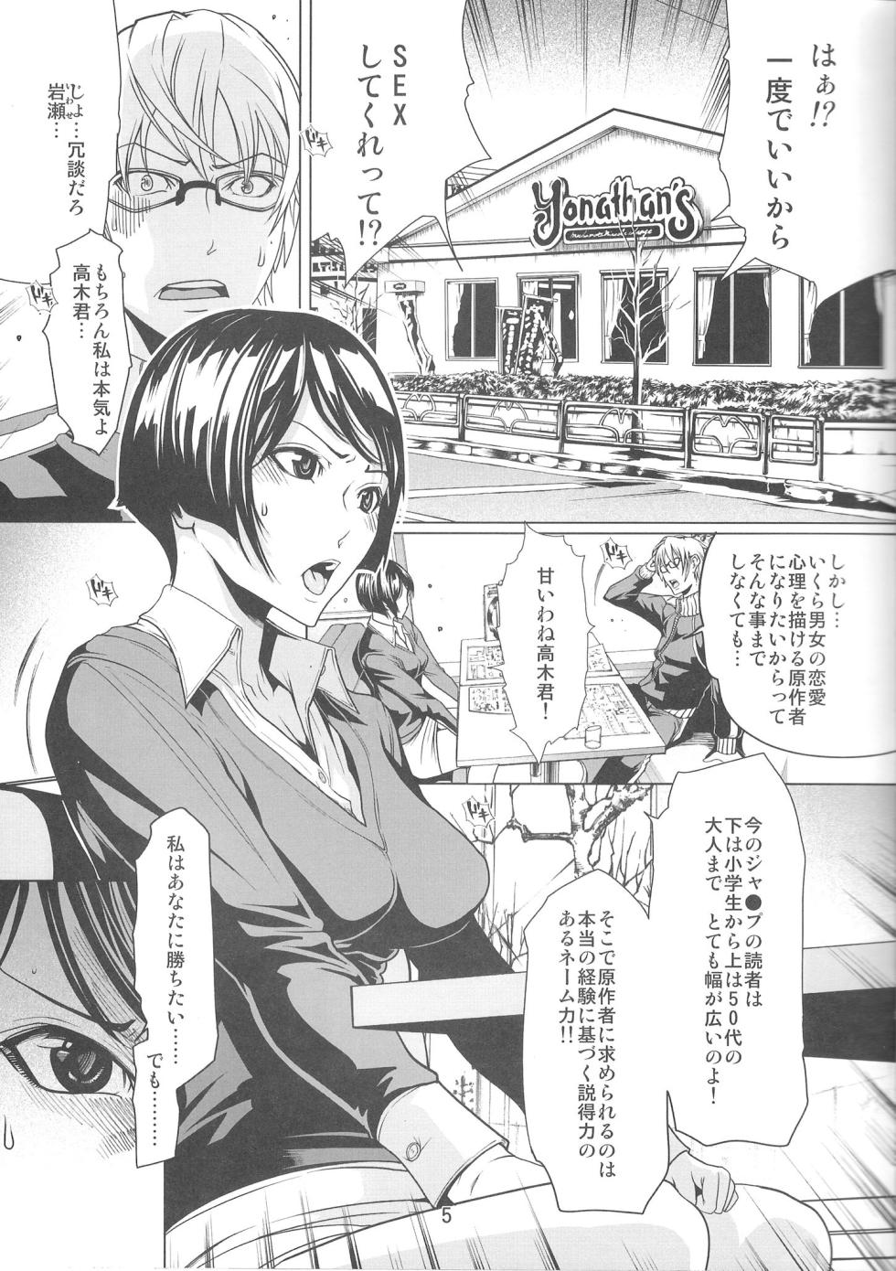 (C79) [LINDA Project (LINDA)] BAKULOVE. 04 (Bakuman.) - Page 4