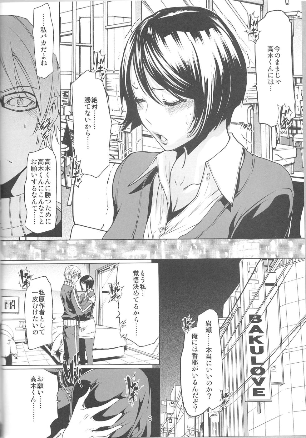 (C79) [LINDA Project (LINDA)] BAKULOVE. 04 (Bakuman.) - Page 5