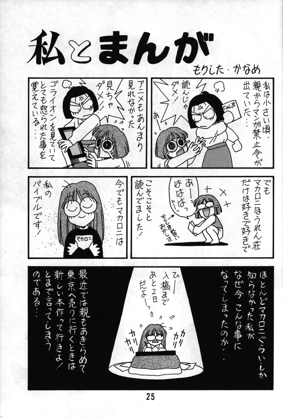 [3-nen 8-kumi Hasegawa Gakkyuu (Ashibe Hiro, Morishita Kaname)] Tarurunoruu (Magical Taruruuto-kun) - Page 21