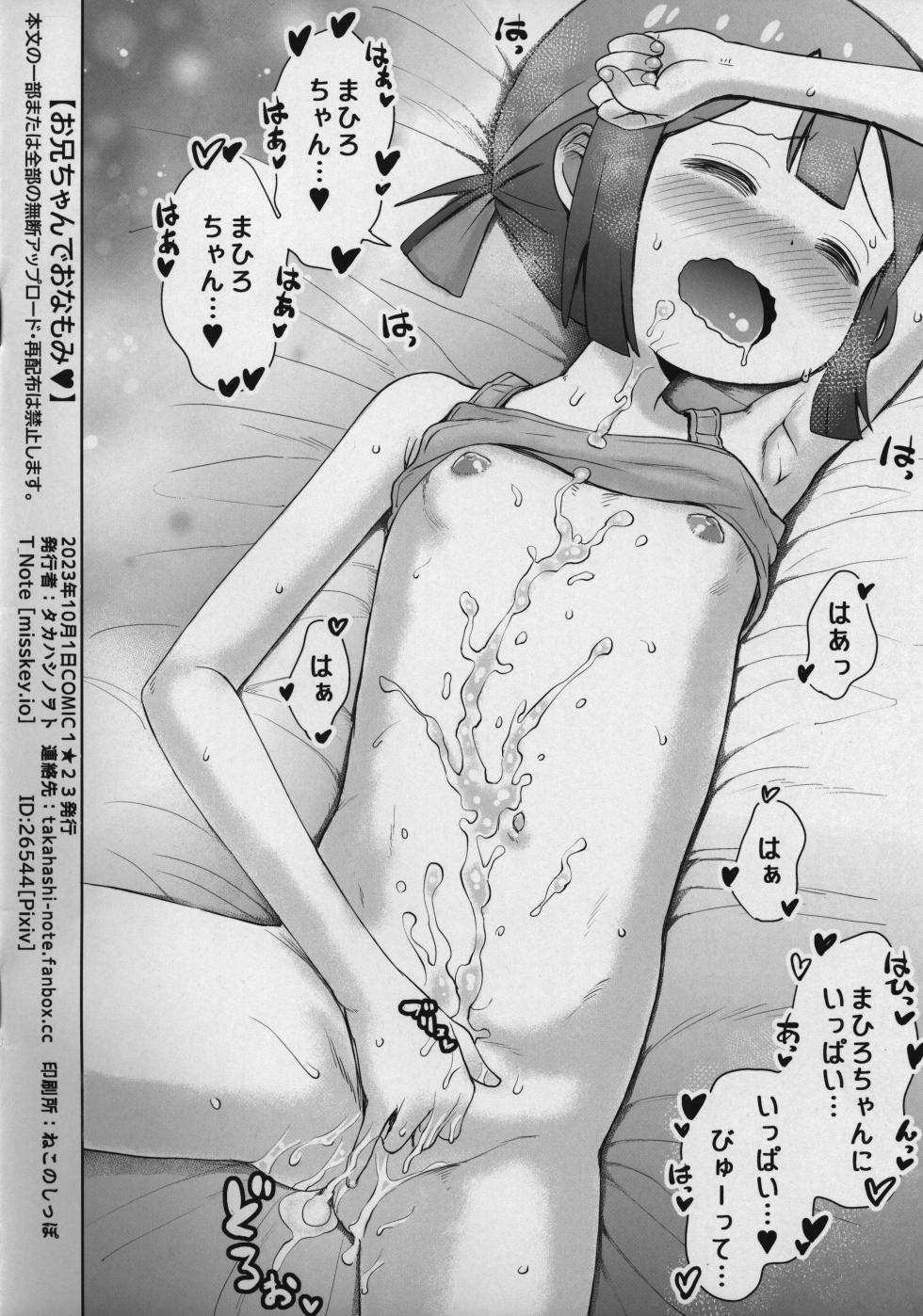 (COMIC1☆23) [Notes. (Takahashi Note)] Onii-chan de Onamomi (Onii-chan wa Oshimai!) - Page 16