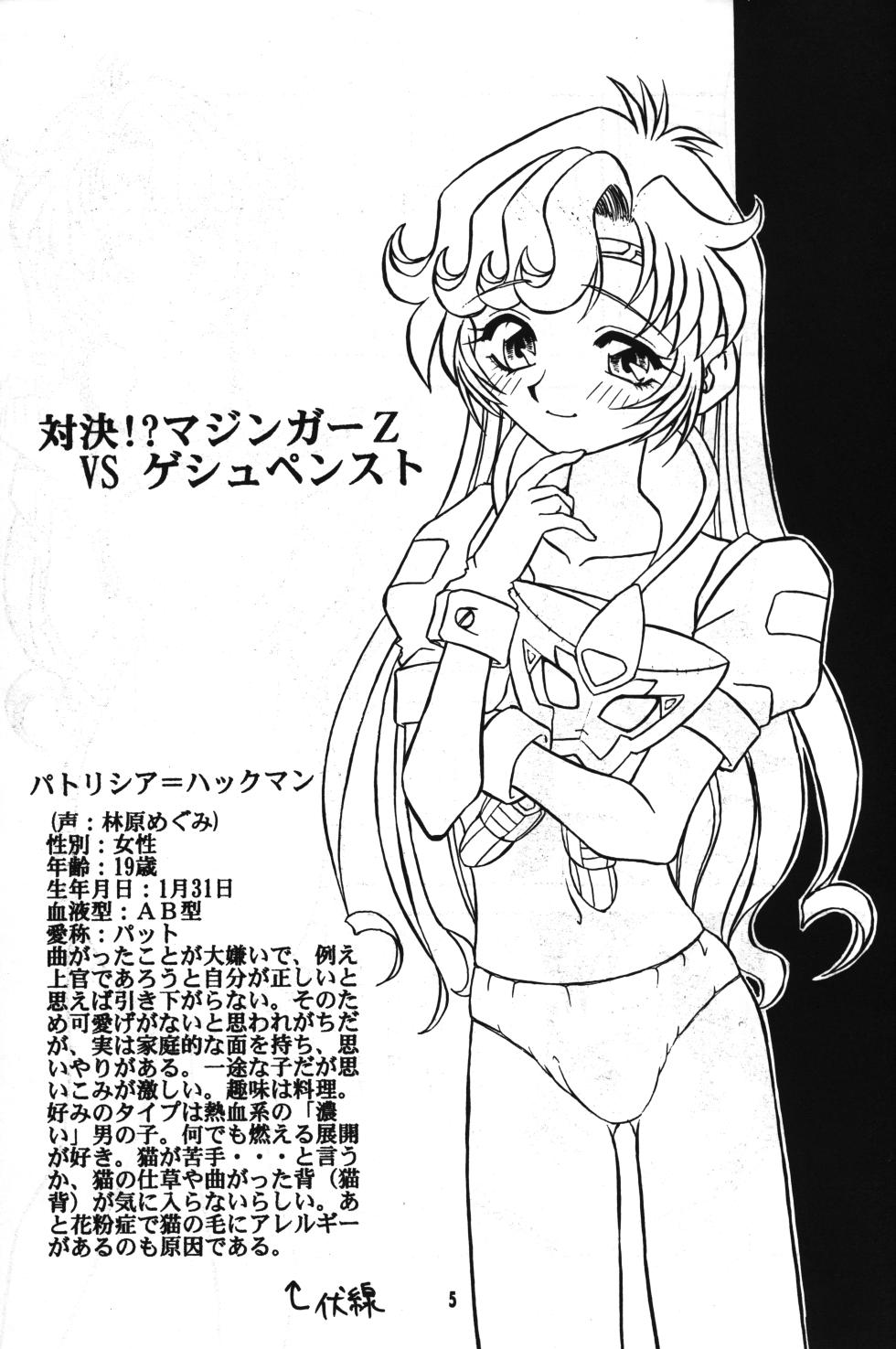 (CR23) [Youki M.K.C, Akadama-ya (Various)] Seigi wa Katsu no yo!! (Super Robot Wars) - Page 4