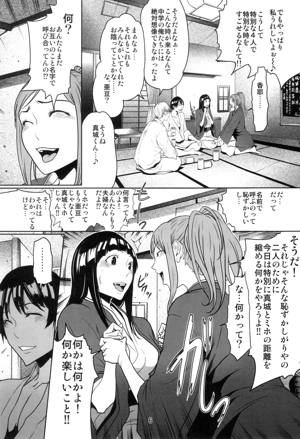 (C82) [LINDA Project (LINDA)] BAKULOVE. 05 (Bakuman.) - Page 5