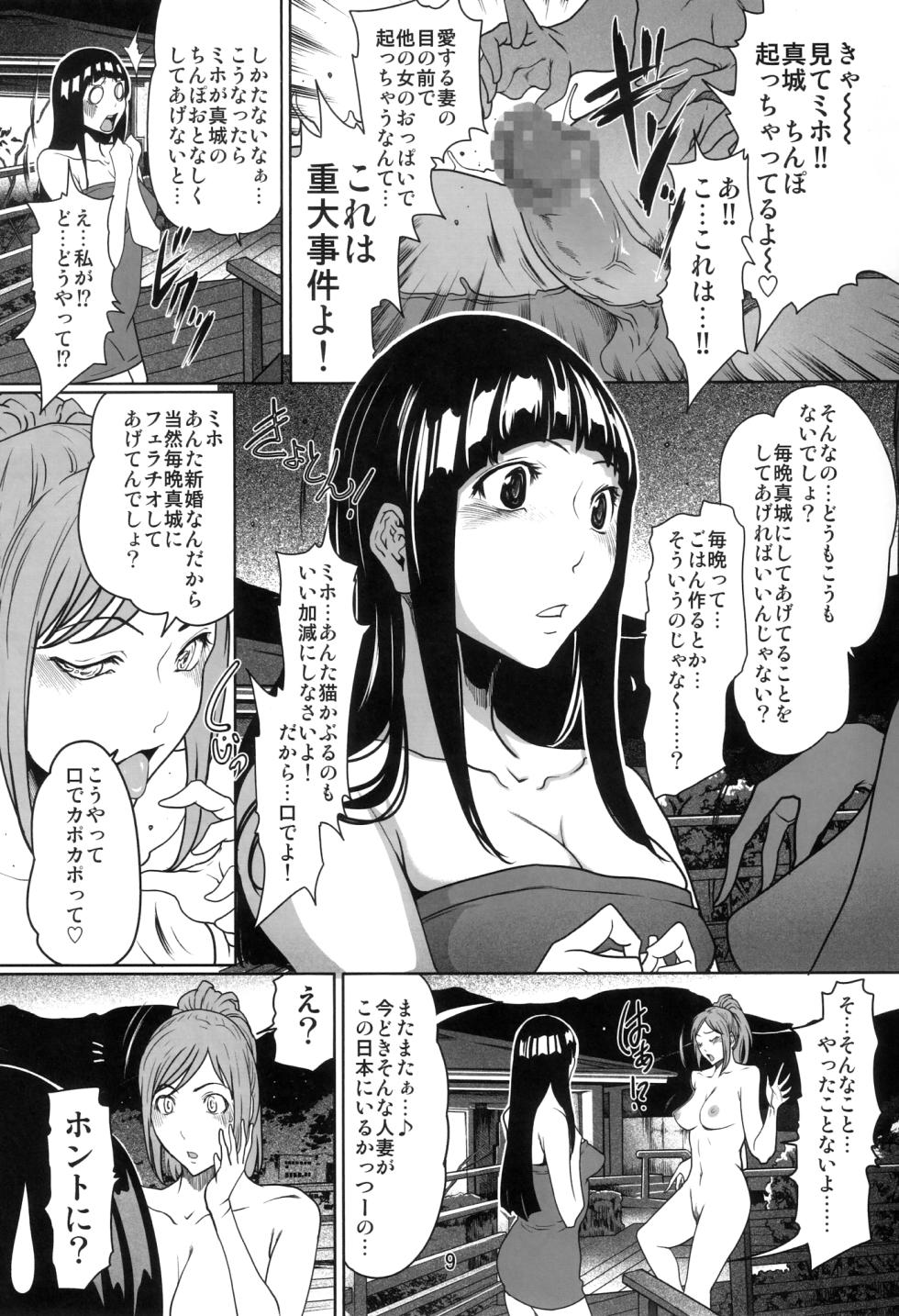 (C82) [LINDA Project (LINDA)] BAKULOVE. 05 (Bakuman.) - Page 8