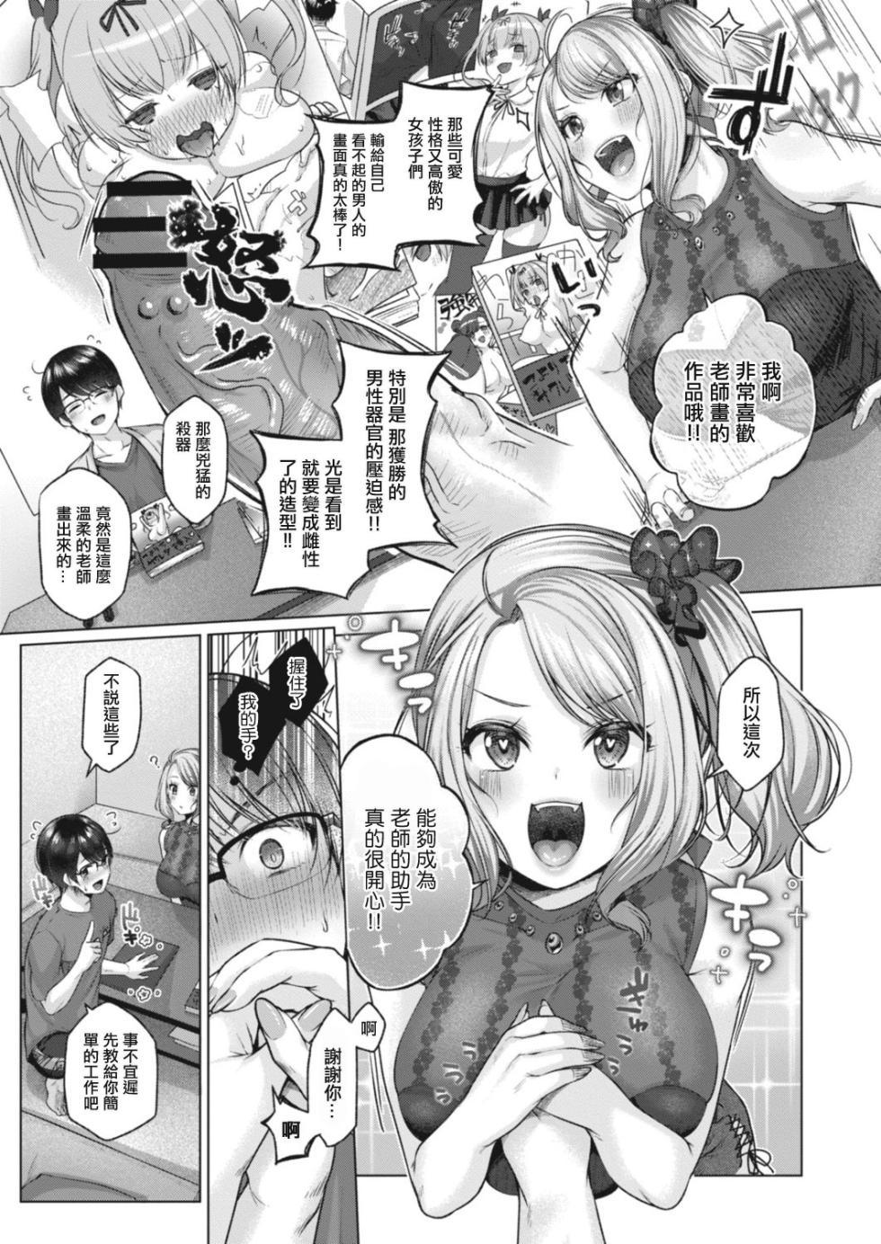 [Yuzuto Sen] Gal Assi Coming (COMIC Reboot Vol. 15) [Chinese] [Digital] - Page 3