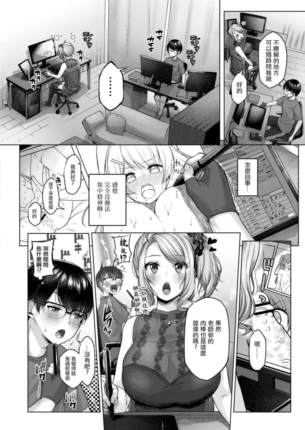 [Yuzuto Sen] Gal Assi Coming (COMIC Reboot Vol. 15) [Chinese] [Digital] - Page 4