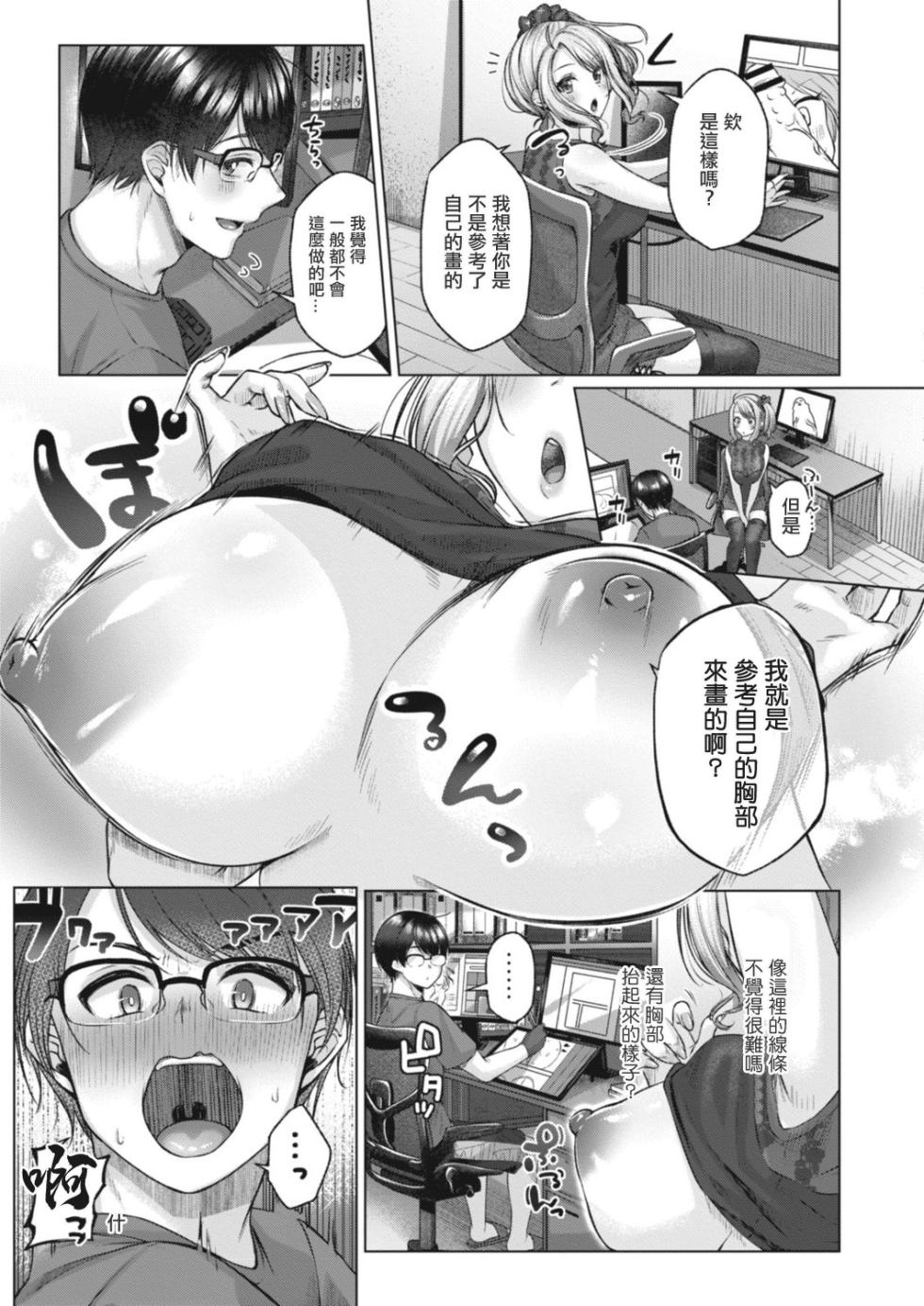 [Yuzuto Sen] Gal Assi Coming (COMIC Reboot Vol. 15) [Chinese] [Digital] - Page 5