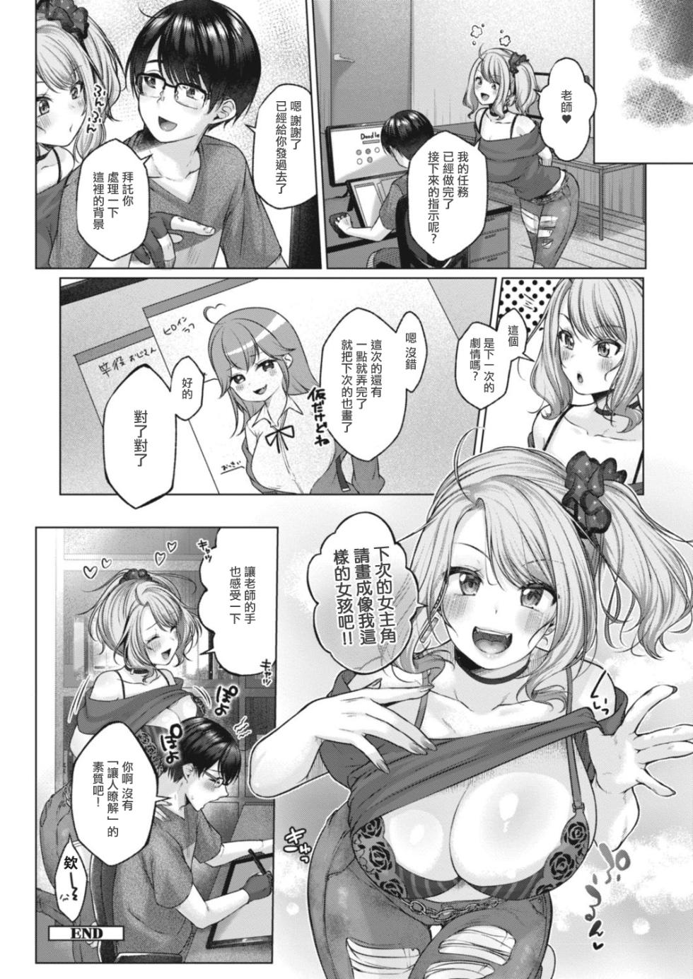 [Yuzuto Sen] Gal Assi Coming (COMIC Reboot Vol. 15) [Chinese] [Digital] - Page 24