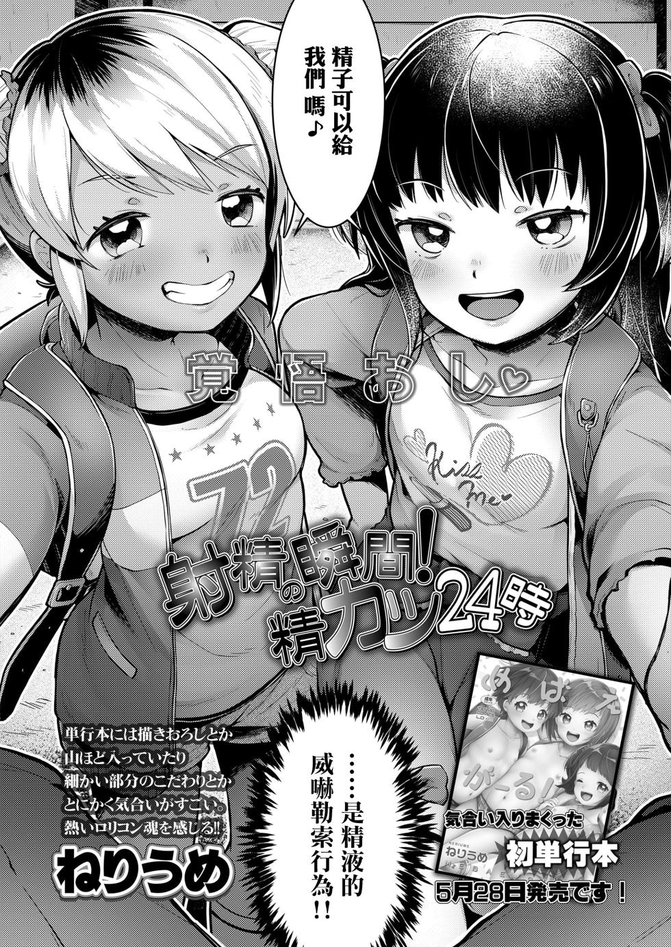 [Neriume] Shasei no Shunkan! Seikatsu 24-ji (COMIC LO 2020-07) [Chinese] [Digital] - Page 2