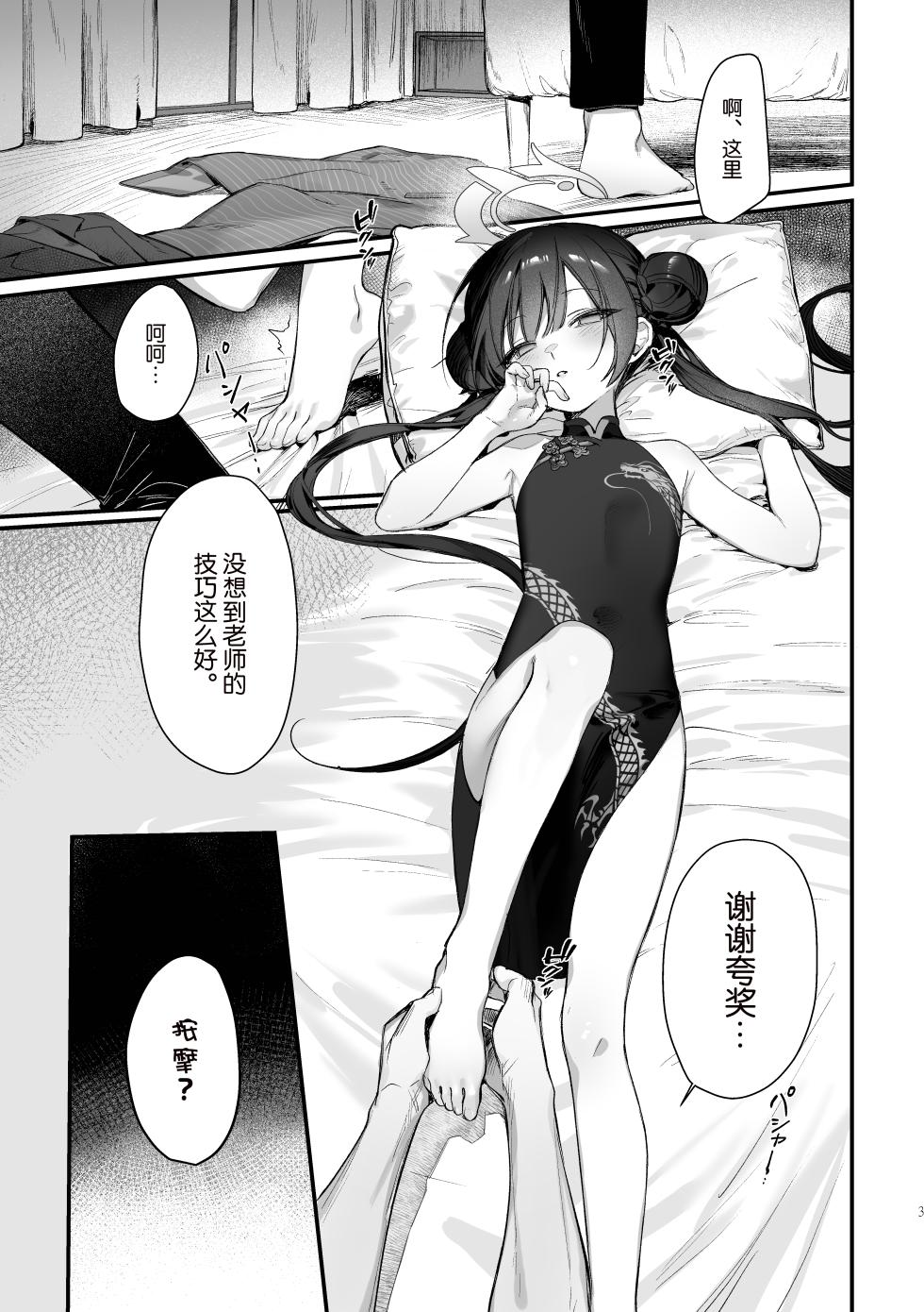 [Gyoza Baby (Waraiwari Gyoza)] Zenshin Massage Shiyou! Kisaki Kaichou! (Blue Archive) [Chinese] [Decensored] [Digital] - Page 2