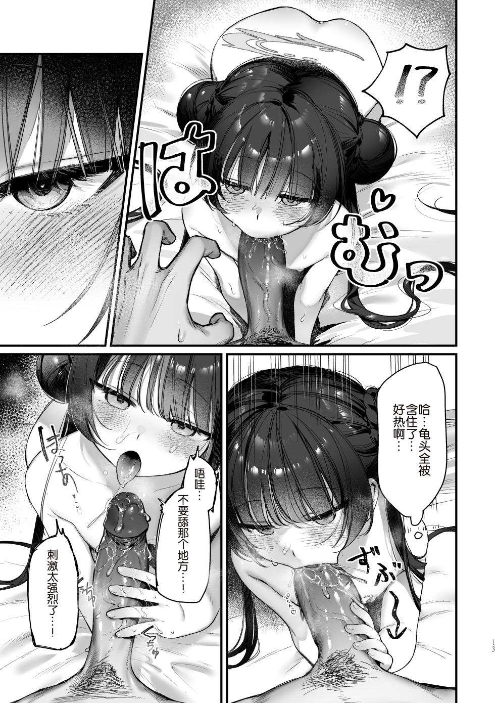 [Gyoza Baby (Waraiwari Gyoza)] Zenshin Massage Shiyou! Kisaki Kaichou! (Blue Archive) [Chinese] [Decensored] [Digital] - Page 12