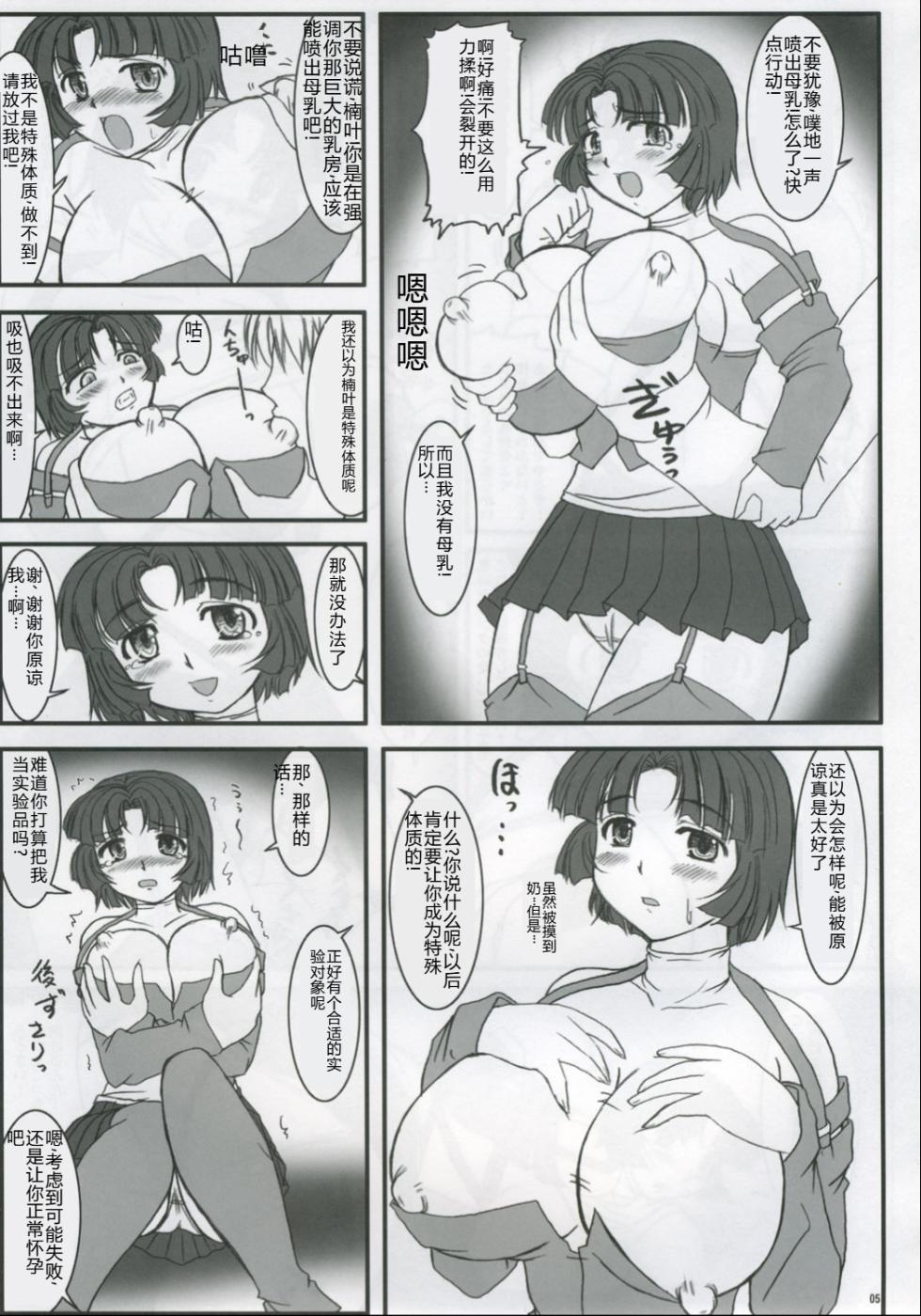 (C68) [Nozarashi (Nozarashi Satoru)] Kore ga Heishi no Ikiru Michi (Super Robot Wars) [Chinese] - Page 4