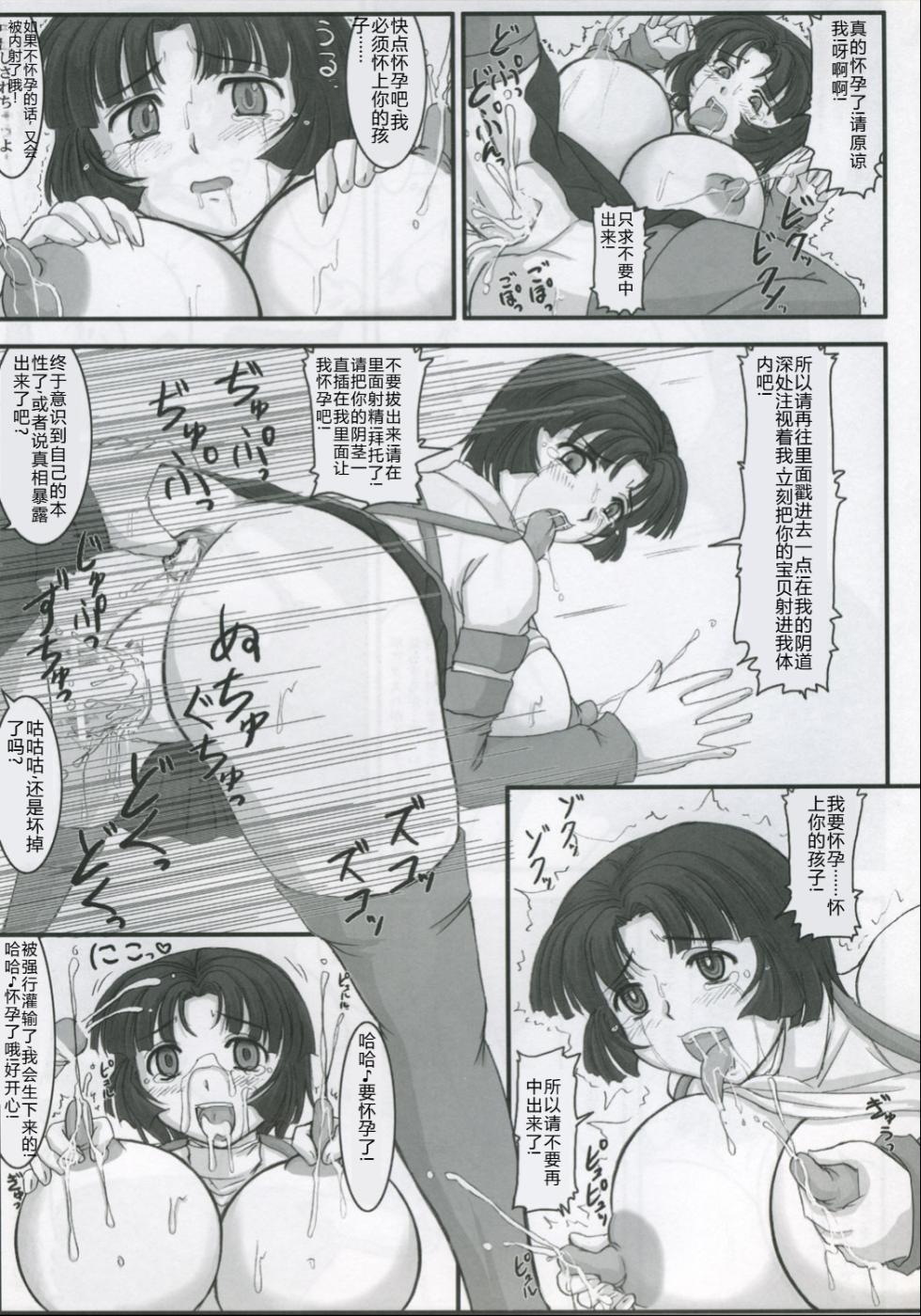 (C68) [Nozarashi (Nozarashi Satoru)] Kore ga Heishi no Ikiru Michi (Super Robot Wars) [Chinese] - Page 22
