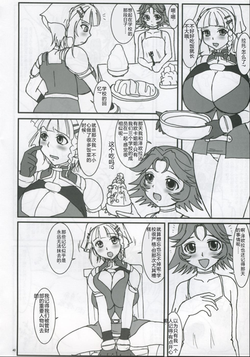 (C68) [Nozarashi (Nozarashi Satoru)] Kore ga Heishi no Ikiru Michi (Super Robot Wars) [Chinese] - Page 39