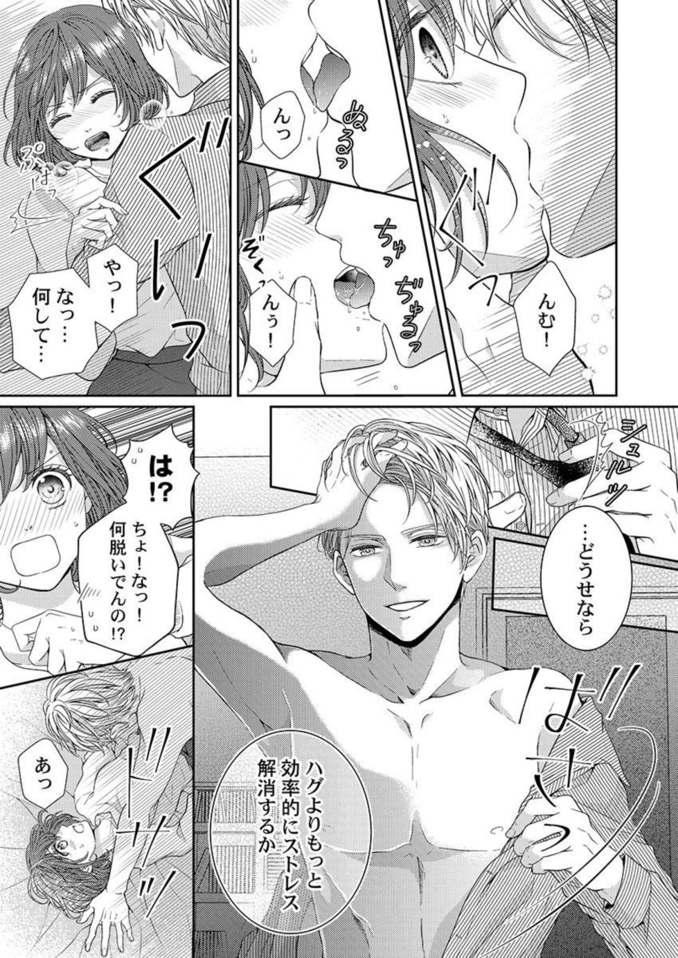 [Yuuki Ruyu] Hug de Owaru Wakenee daro? ~ Konya, Douki ni Dakitsubusareru 1 - Page 17