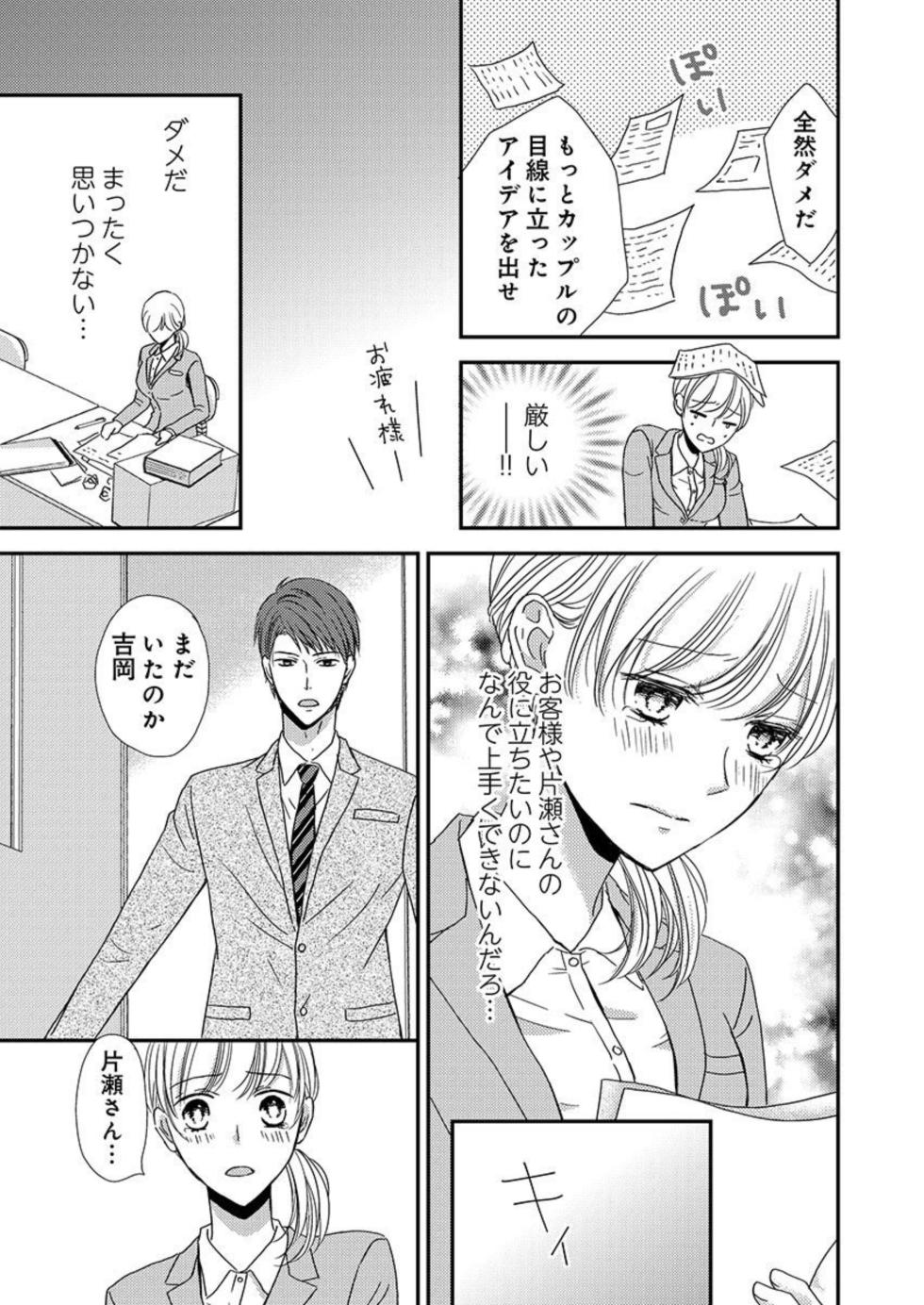 [Ichikawa Ruki] Donyoku Joushi wa Nido Osou ~ Gum 1-ko ja Tomaranai... Noukou LoveHo Kenshuu 1 - Page 9