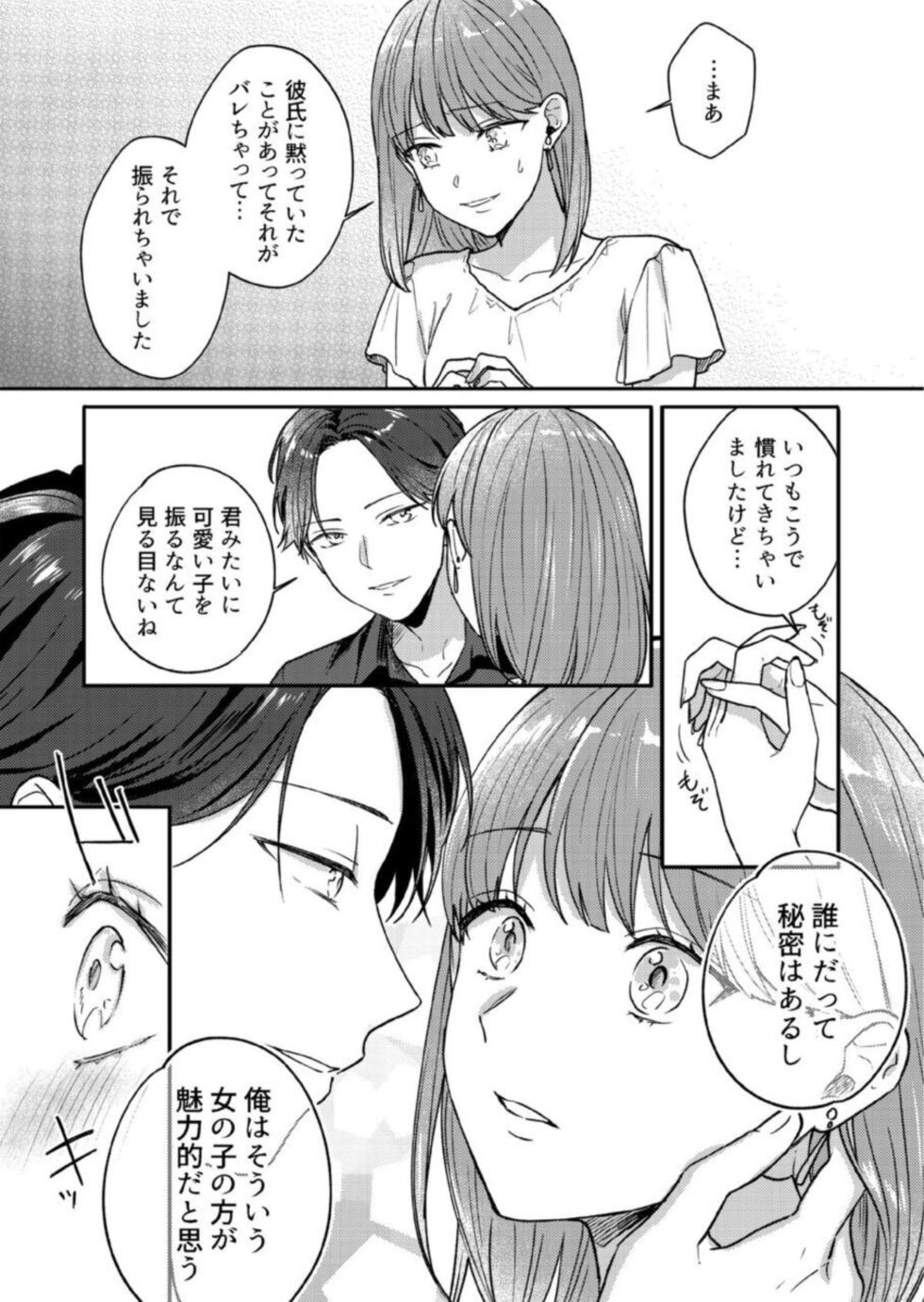 [Takanashi Madoka] "Renai Chocola" Akuma Onii-san no Gouin Ecchi ~ Sonna ni Semararete mo Keiyaku Shimasen! 1 - Page 10