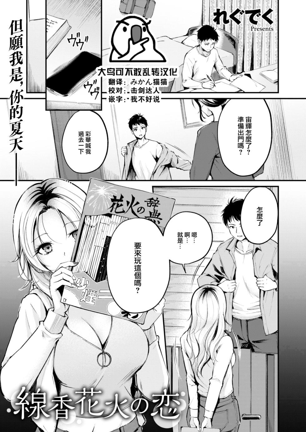 [Regdic] Senkou Hanabi no Koi (COMIC Kairakuten BEAST 2023-12) [Chinese] [大鸟可不敢乱转汉化] [Digital] - Page 1