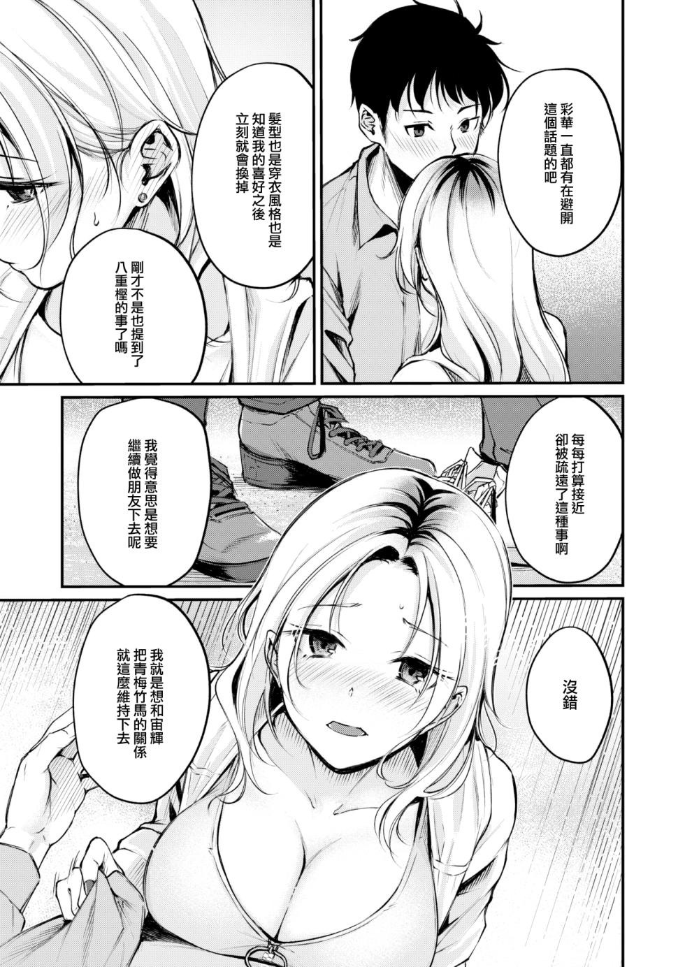 [Regdic] Senkou Hanabi no Koi (COMIC Kairakuten BEAST 2023-12) [Chinese] [大鸟可不敢乱转汉化] [Digital] - Page 8