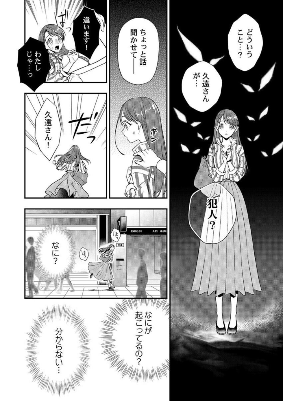 [Koko Tooru] Ore ni Sosogasete Kudasai. ~ Okute Succubus to Gochisou Miseinen 1 - Page 14