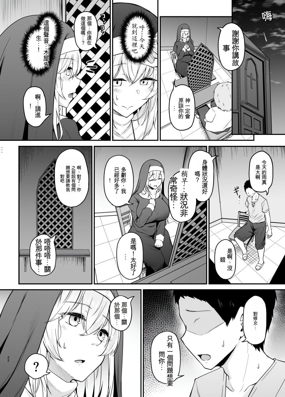 [Eagle Land (Takamaru)] Hin no Nai Onna wa Kirai desu ka? | 你討厭沒有品位的女性嗎？ [Chinese] [Digital] - Page 21