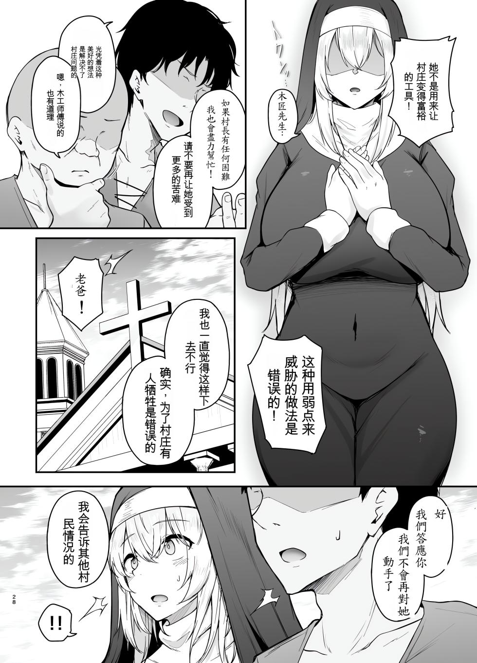 [Eagle Land (Takamaru)] Hin no Nai Onna wa Kirai desu ka? | 你討厭沒有品位的女性嗎？ [Chinese] [Digital] - Page 27