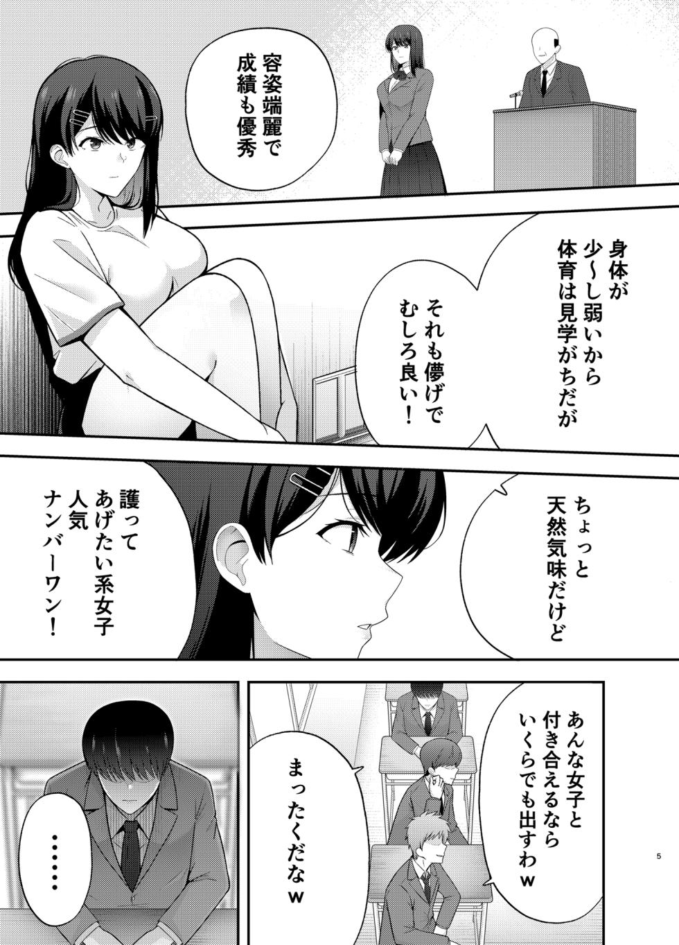 [Ougon Shinshi Club (Tabuchi)] Fukujuu Kyoushitsu 1 Sennou Gas de Classmate ni Yaritai Houdai - Page 5