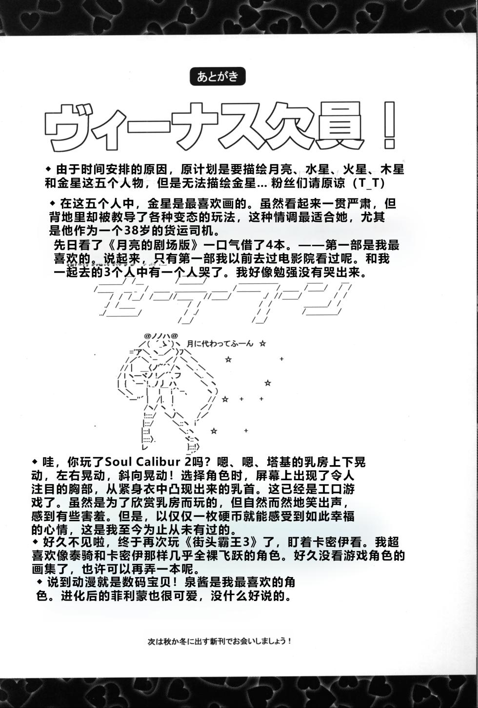 (C62) [Hakueki Shobou (A-Teru Haito)] SMR | Sex Moon Return (Sailor Moon) [Chinese] - Page 39