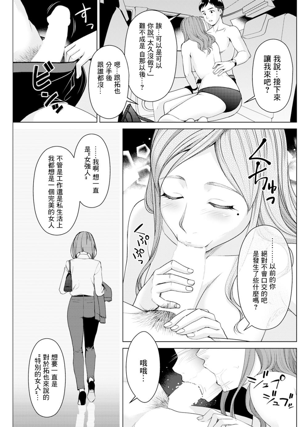 [Asakura Clock] Kawari, Hateru. (Action Pizazz 2022-01) [Chinese] [Digital] - Page 9