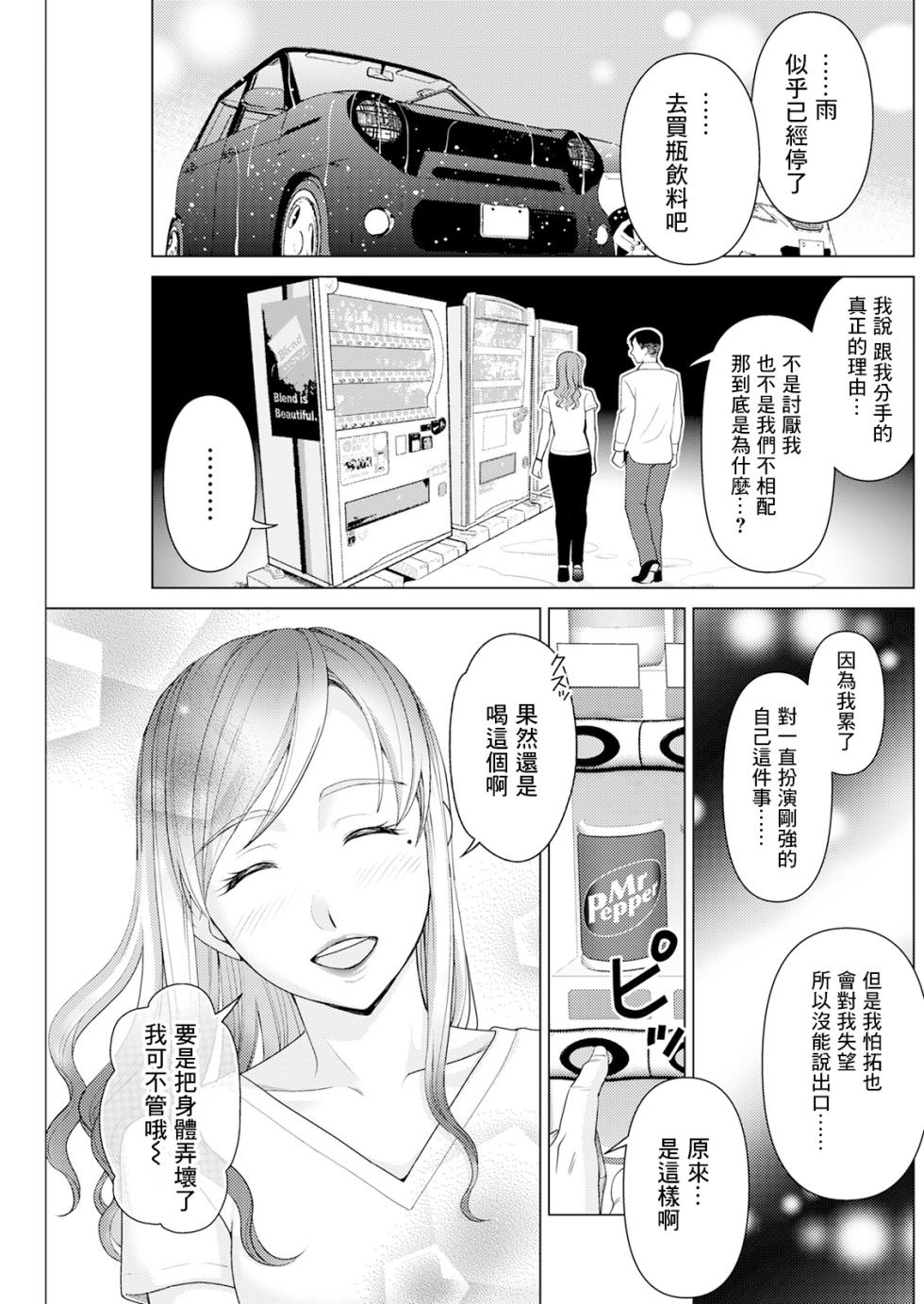 [Asakura Clock] Kawari, Hateru. (Action Pizazz 2022-01) [Chinese] [Digital] - Page 17